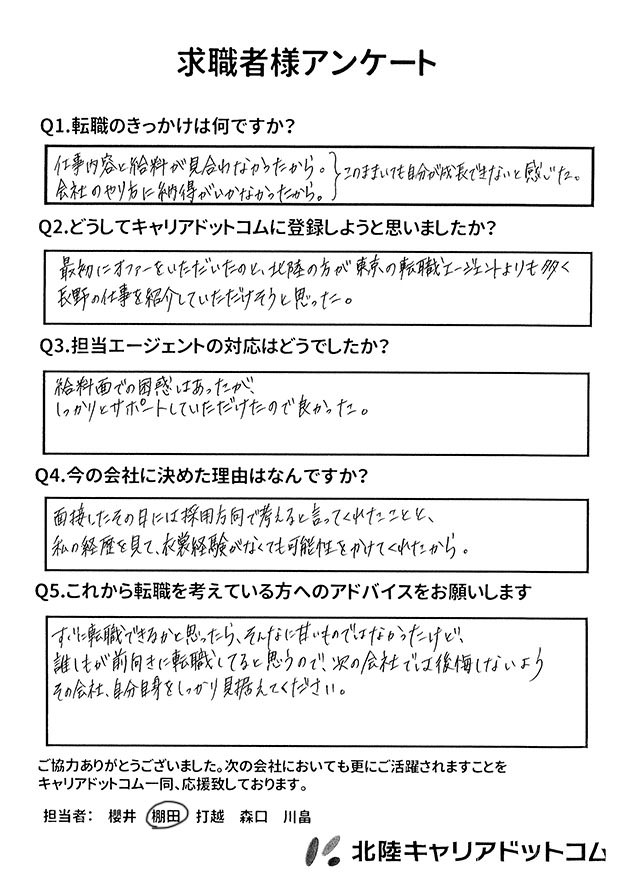 求職者様アンケート１（2016年5月）