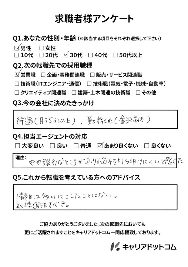 求職者様アンケート２（2016年8月）