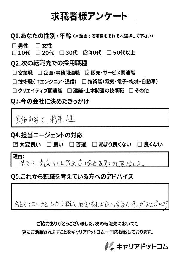 求職者様アンケート３（2016年9月）