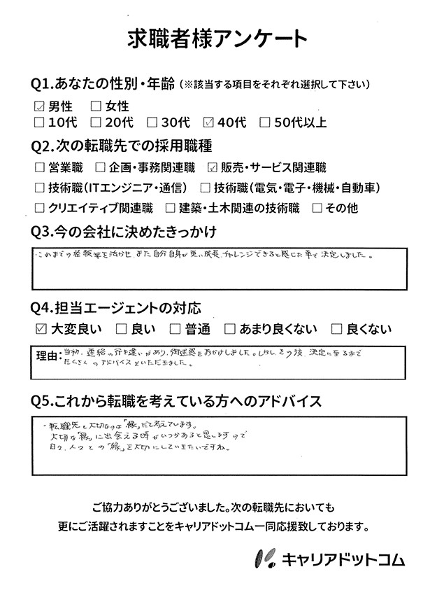 求職者様アンケート５（2016年11月）