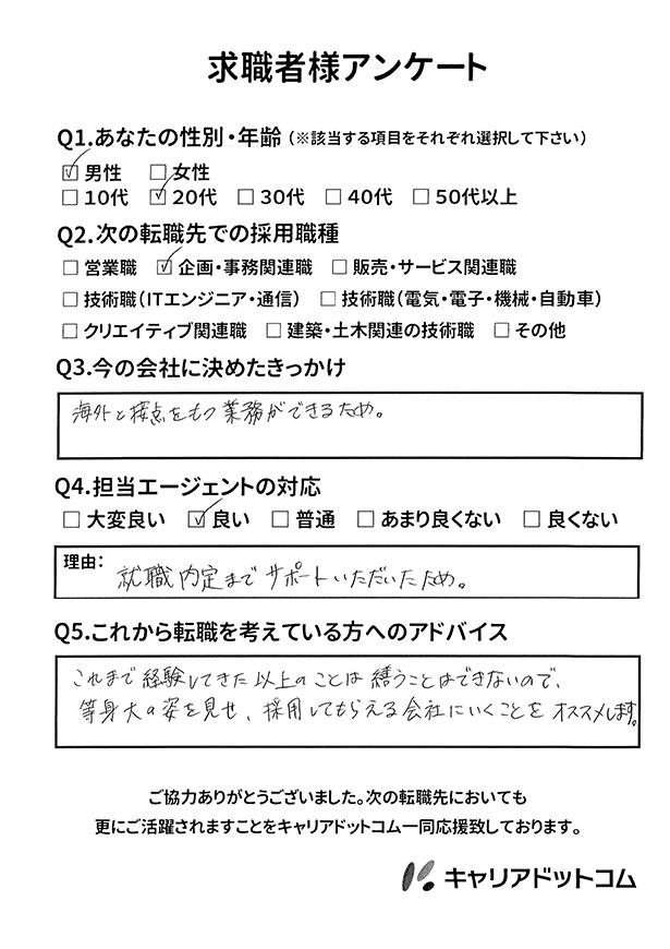 求職者様アンケート７（2016年11月）