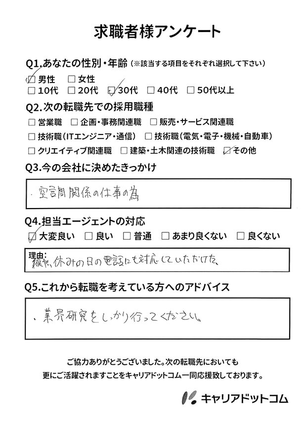 求職者様アンケート８（2016年12月）
