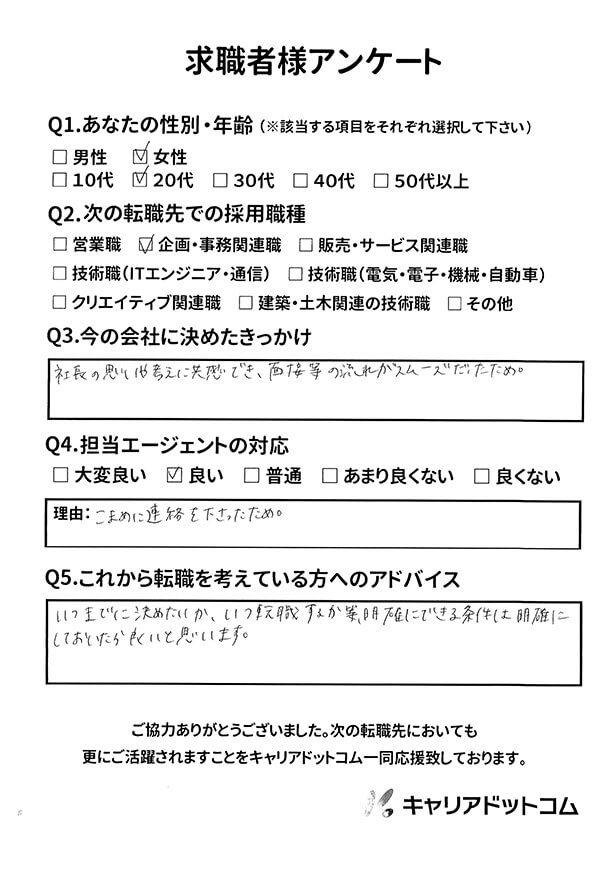 求職者様アンケート９（2017年3月）