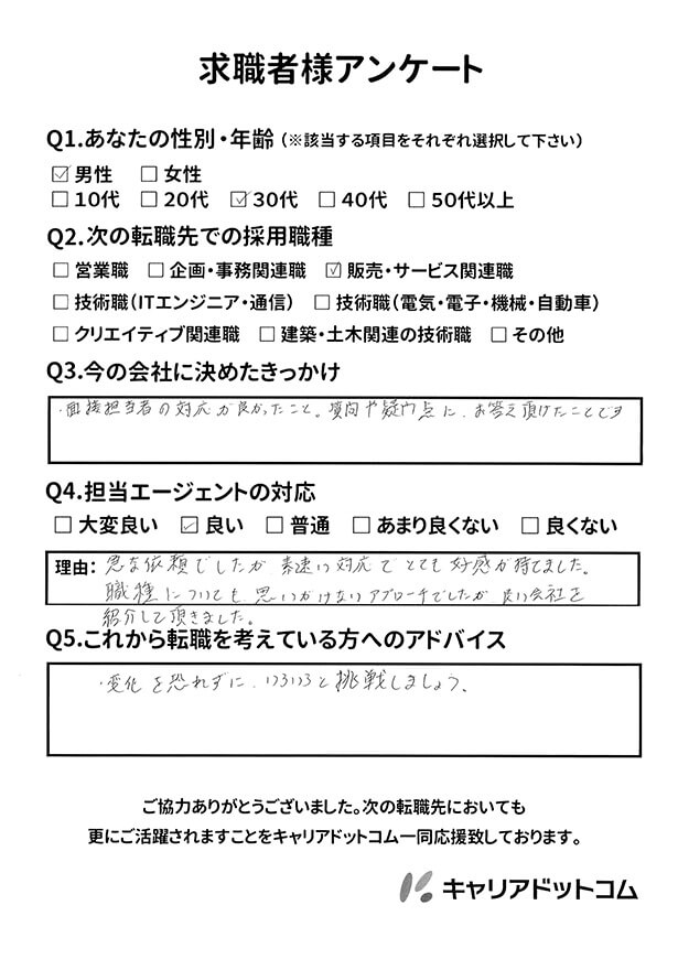 求職者様アンケート１０（2017年4月）