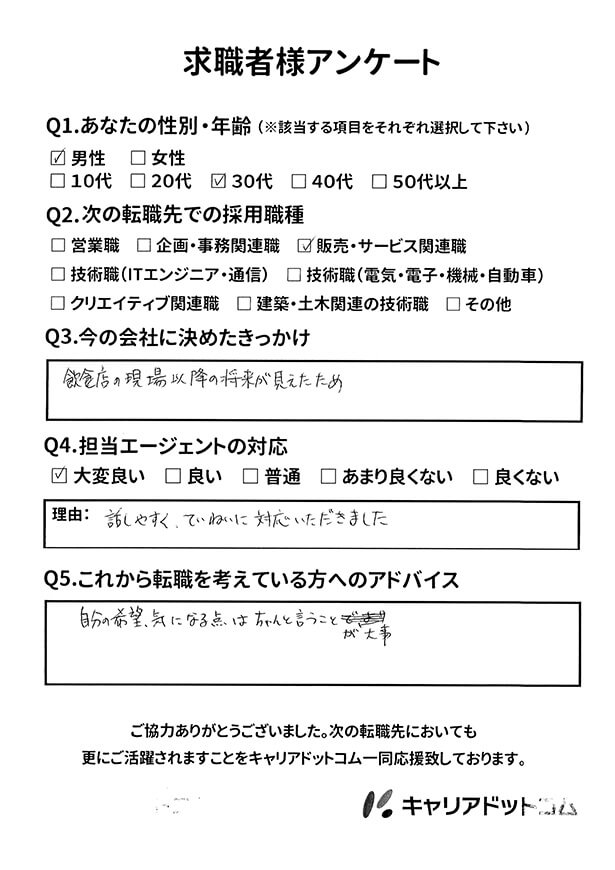求職者様アンケート１１（2017年4月）