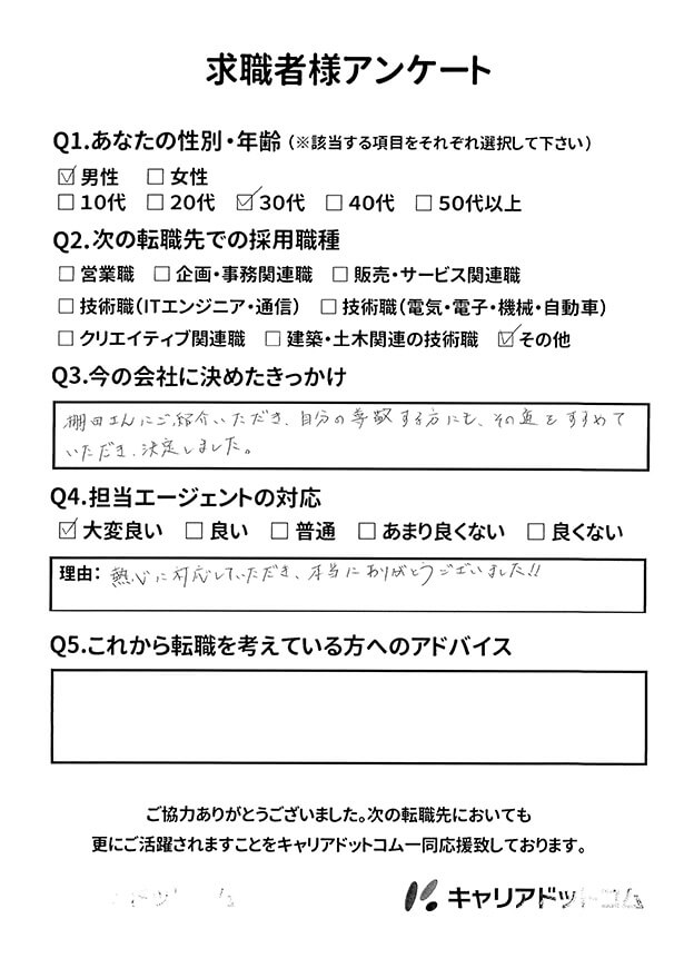 求職者様アンケート１２（2017年5月）