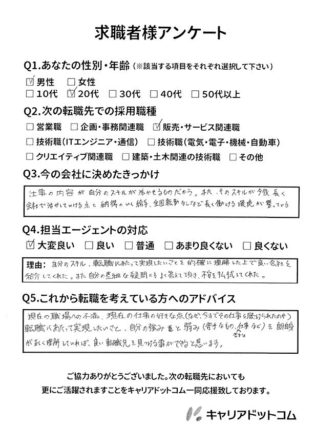 求職者様アンケート１３（2017年7月）