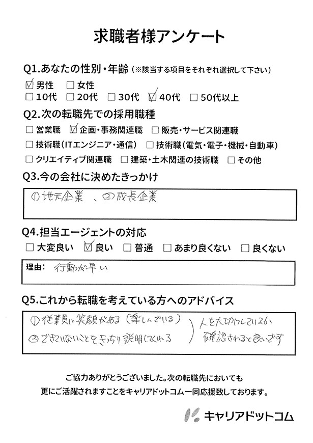 求職者様アンケート１４（2017年8月）