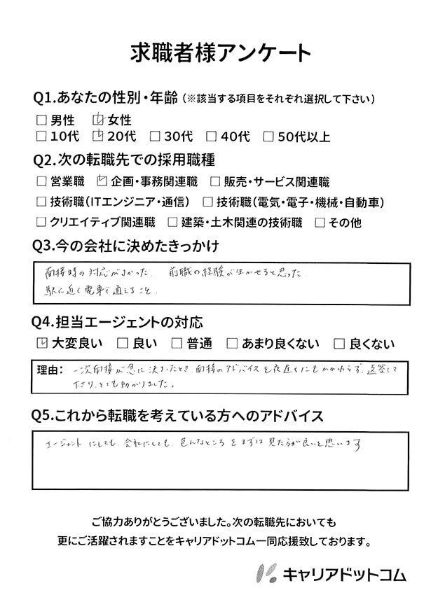 求職者様アンケート１５（2017年9月）