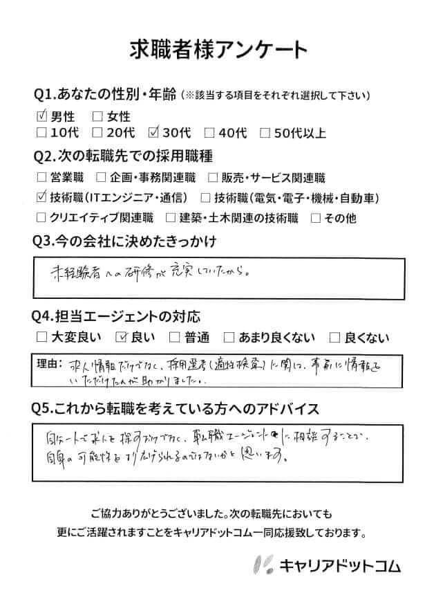 求職者様アンケート１７（2017年10月）